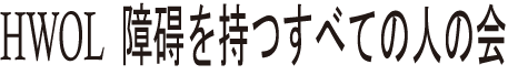 logo_hwol.gif(2945 byte)